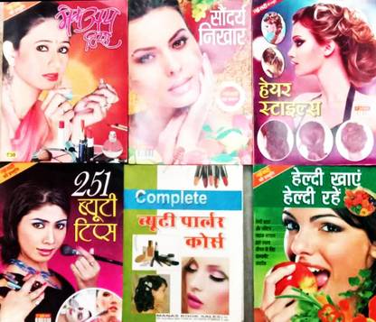 Beauty Parlour Kit (Set Of 6 Books)(Hindi Medium) With Real Pictures Practical