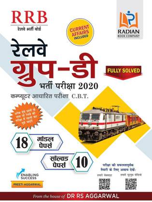 Railway Group D Practice Sets & Solved Papers for Railway Group D Exam in Hindi