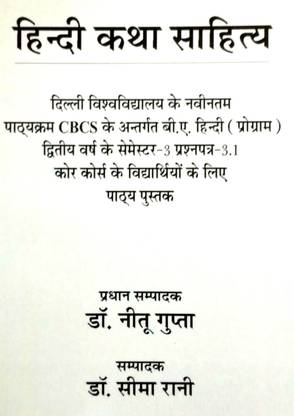 Hindi Katha Sahitya