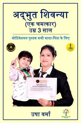 Adbhut Shivanya - Ek Chamatkar Umra 3 Saal
