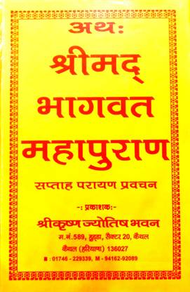Shrimad Bhagwat Mahapuran (Saptah Parayan Pravachan)