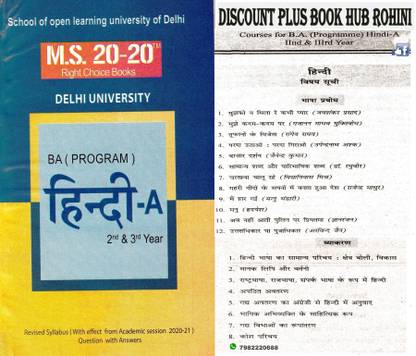 M S 20-20 Delhi University SOL B. A. Program Hindi A 2nd & 3rd Year Paper 2 : Advance Hindi Revised Syllabus
