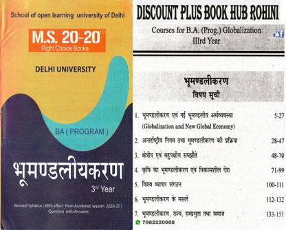 MS 20-20 Delhi University SOL B. A. Program Bhumandalikaran 3rd Year Revised Syllabus