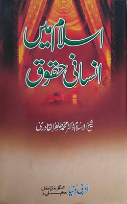 Islam Me Insani Hoquq Urdu Human Rights In Islam