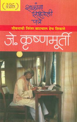 Shalana Lihilele Patre - J. Krushnamurthi