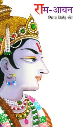 राम-अयान