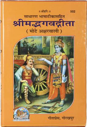 ShriMadbhagwat Geeta Shlok Arth Sahit Gita Press(Premium Quality) Gorakhpur With Quality Book Stand,mala,gomukhi And Asan