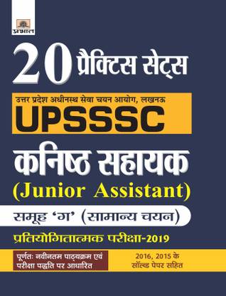 UPSSSC KANISTH SAHAYAK (JUNIOR ASSISTANT) PARTIYOGITATAMAK PARIKSHAÃ¢ÂÂ2019 (20 PRACTICE SETS)  - Revised and Updated Syllabus 2022-2023 | Recommended Book for Best Performance in Competitive Exam