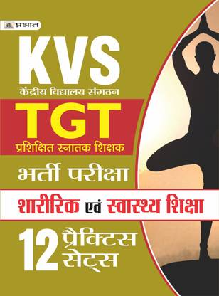 KVS TGT SHARIRIK EVAM SWASTHYA SHIKSHA (12 PRACTICE SETS)  - Revised and Updated Syllabus 2022-2023 | Recommended Book for Best Performance in KVS PRT (KVS Primary Teacher Exam 2023)