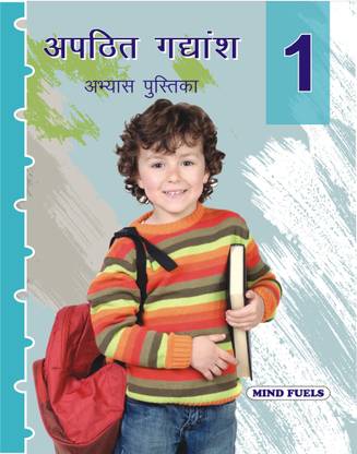 Mindfuel's Apathit Gadyansh (Unseen Passages) 1 Hindi Practice Workbook For Students of Class 1 : Hindi Edition exercise book