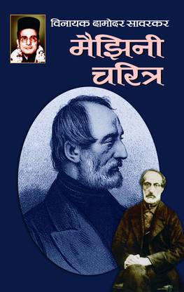 Mazzini Charitra