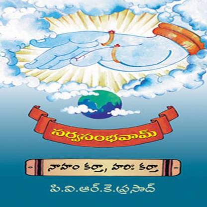 Sarva Sambhavam