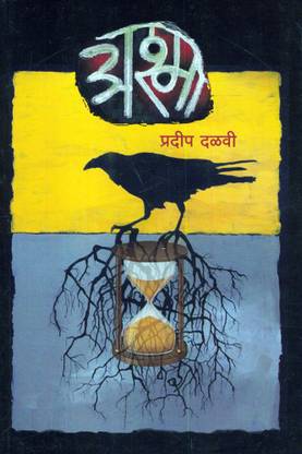 Ashma (अश्मा)