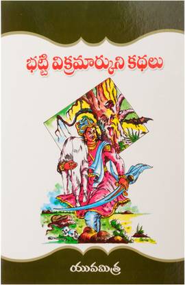 Bhatti Vikramarka Kathalu?