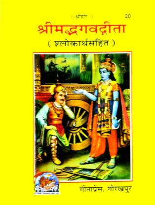 Shrimadbhagwat Geeta (Pack Of 3) (Shlok Arth Sahit) {mini Pocket Size}Code No-20