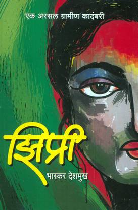 Zipri (झिप्री)