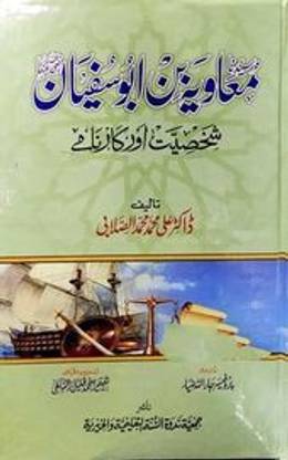 Muawiyah Bin AbuSufiyan