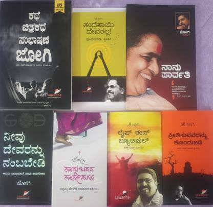 Jogi- Kits (Kannada - Paper Back)