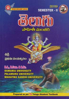 Degree First Year Telugu Sahiti Manjira Sem-Ii 2020
