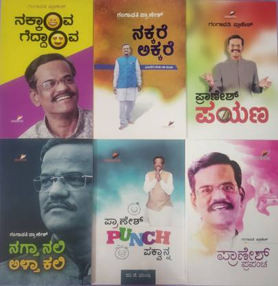 Gangavathi Pranesh - Kit (Kannada -Paper Back)