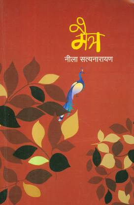 Maitra (मैत्र)