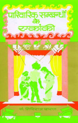 Parivarik Sambandhon Ke Ekanki