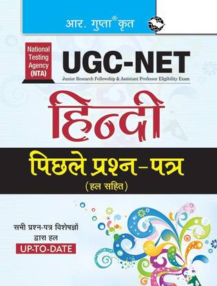 NTA-UGC NET/JRF: Hindi (Paper I & Paper II) Previous Years' Papers (Solved) 2024 Edition