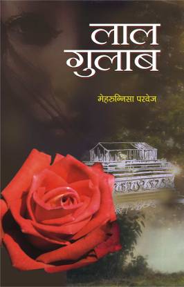 Lal Gulab