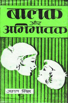 Balak Aur Abhibhavak