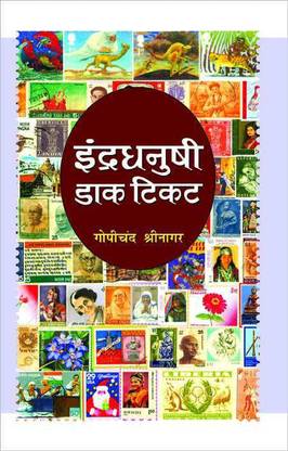 Indradhanushi Dak Ticket