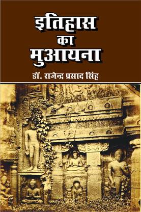 ITIHAS KA MUAYNA