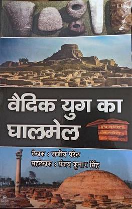 VAIDIK YUG KA GHALMAIL