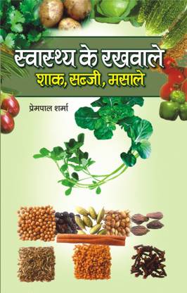 Swasthya Ke Rakhwale