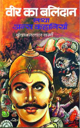 Veer Ka Balidan