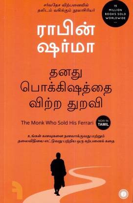 The Monk Who Sold His Ferrari