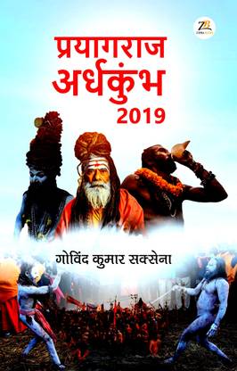 Prayagraj Ardh Kumbh 2019