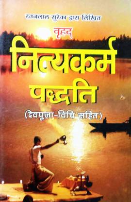 Vridh Nityakram Naddti (Dev Puja Vidhi Sahit)