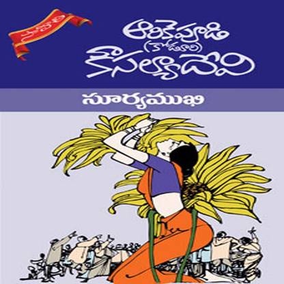 Suryamukhi