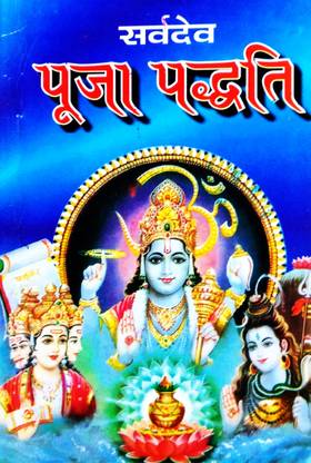 Original Sarv Dev Puja Paddti (Pack Of 3)