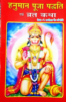 Shri Hanuman Puja Paddti Mm Vrat Katha