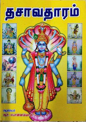 Dasavatharam - Tamil