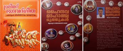 Bhagavath Geetha & Haindava Mahatmya Muthukal-2 Books