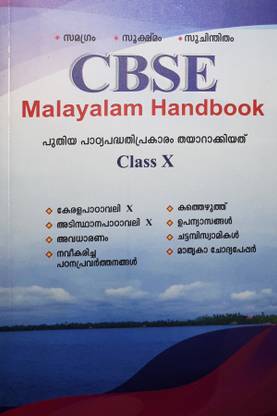 क्लास-X-Cbse मलयालम -हैंडबुक न्यू