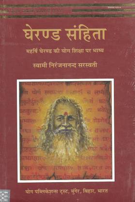 Gheranda Samhita