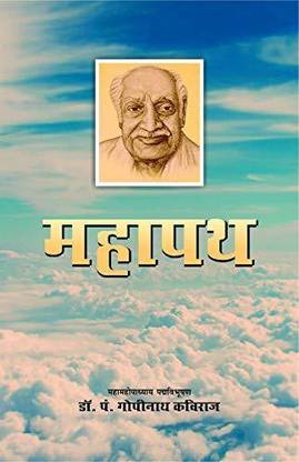 महापैथ
