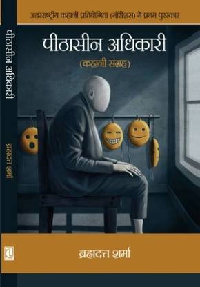 PEETHASEEN ADHIKARI