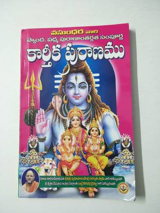Karthika Puranam Vasundhara Publications