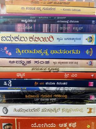 Philosophical Books Kannada (16 Books)