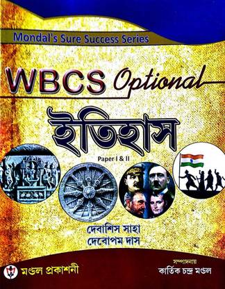 WBCS Optional (History) - Bengali - Paper I & II