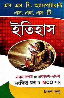 SLST Itihas (History) - Bengali